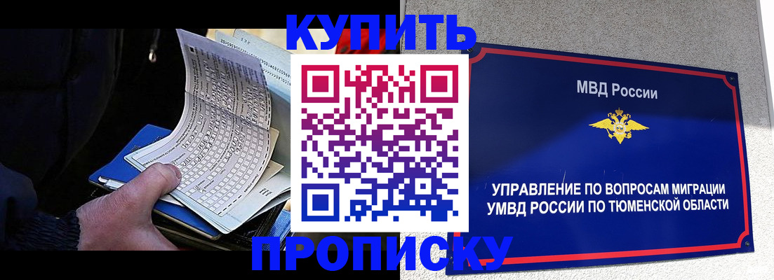 прописка штамп в Белоозёрском