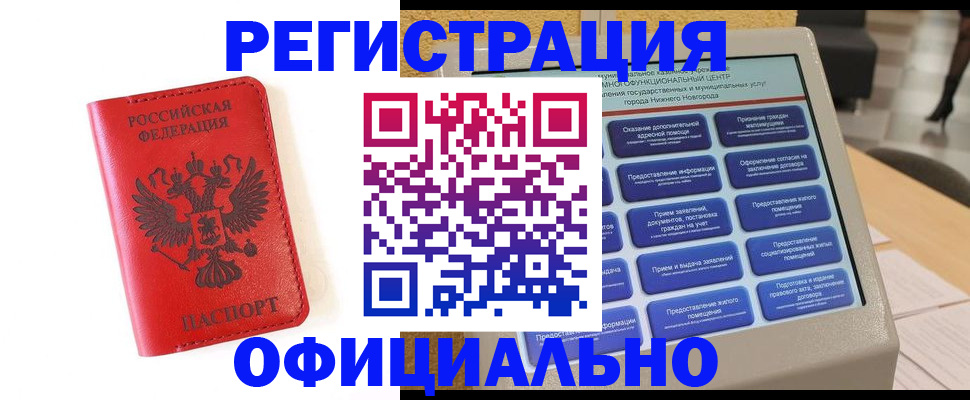 прописка законно в Белоозёрском