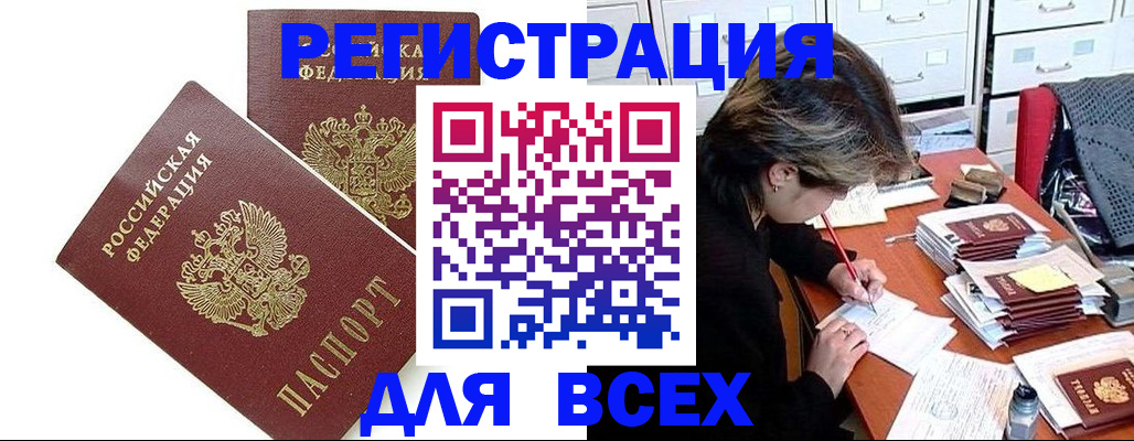 временная регистрация купить в Белоозёрском