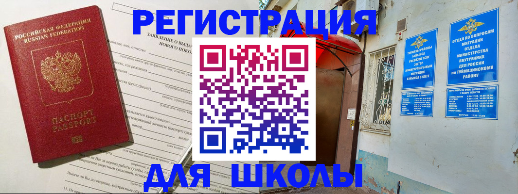 временная регистрация купить в Белоозёрском