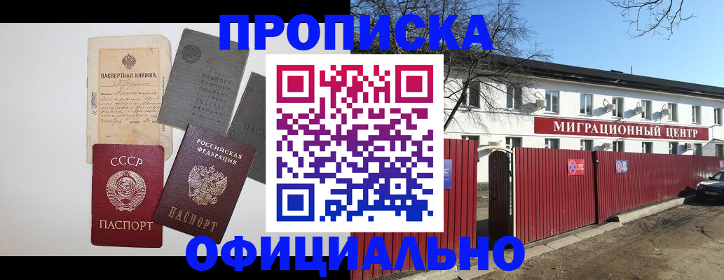 прописка паспорт в Белоозёрском